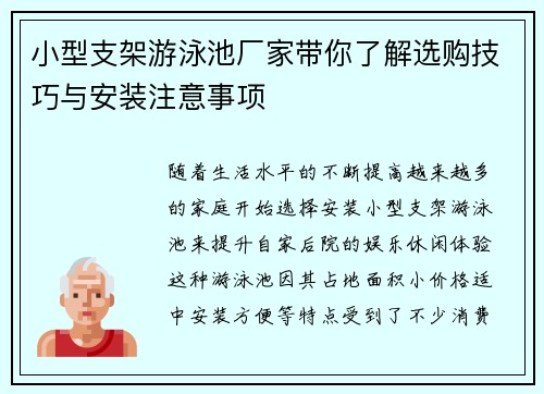 小型支架游泳池厂家带你了解选购技巧与安装注意事项